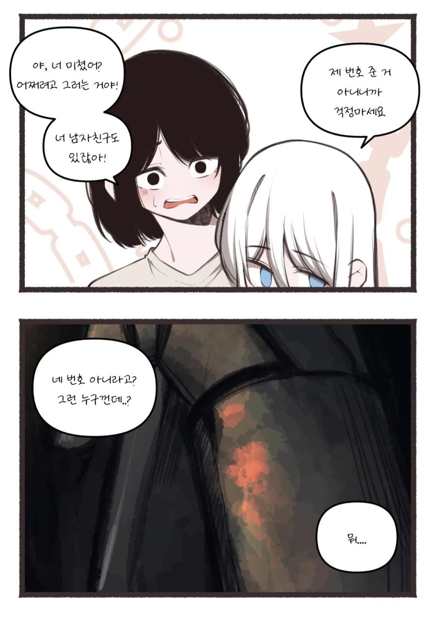여자친구의 헌팅 대응법_4.webp