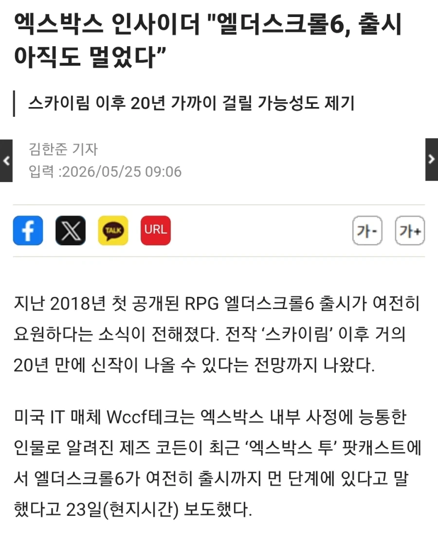 뉴스) 엘더스크롤 6 출시_1.webp