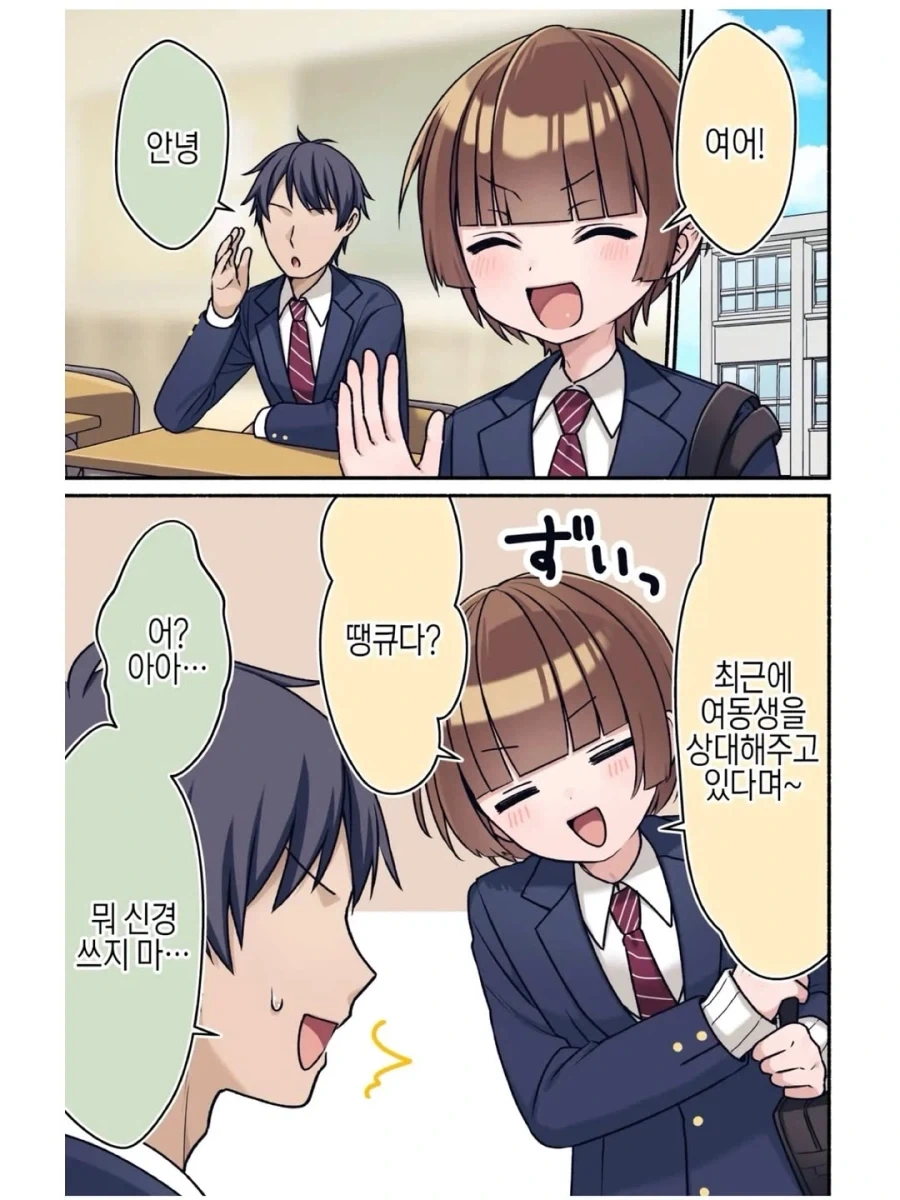 여동생인척 하는 친구_1.webp