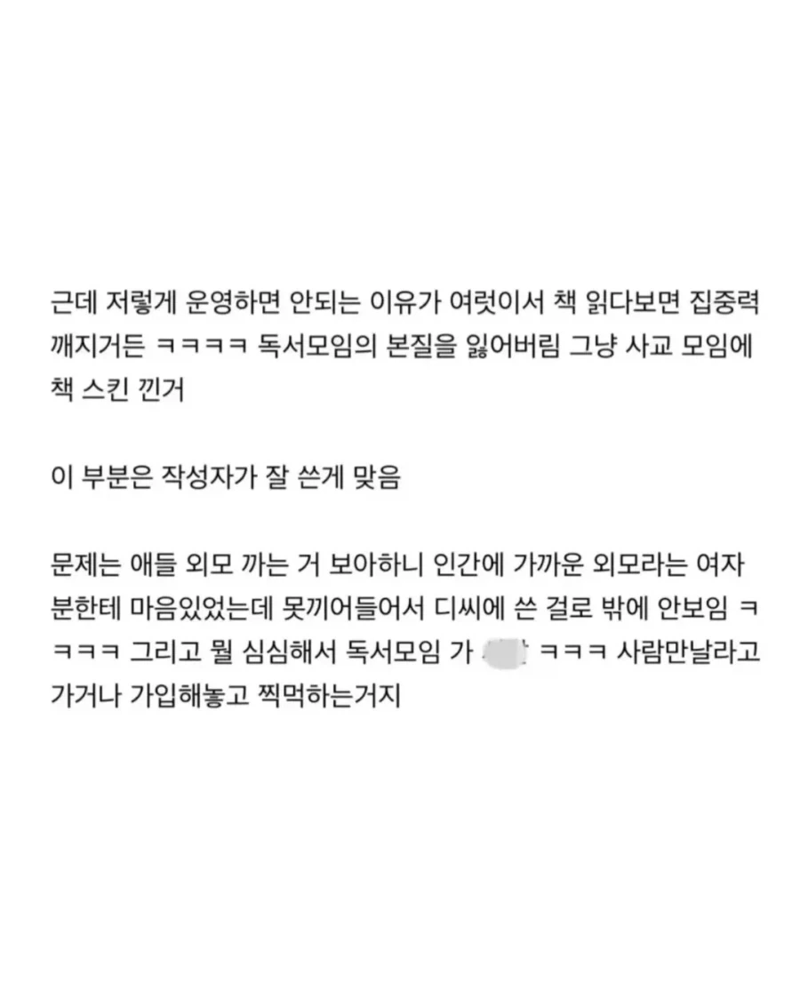나 책 좋아하는데 독서모임 가지 마라 ㄹㅇ_7.webp