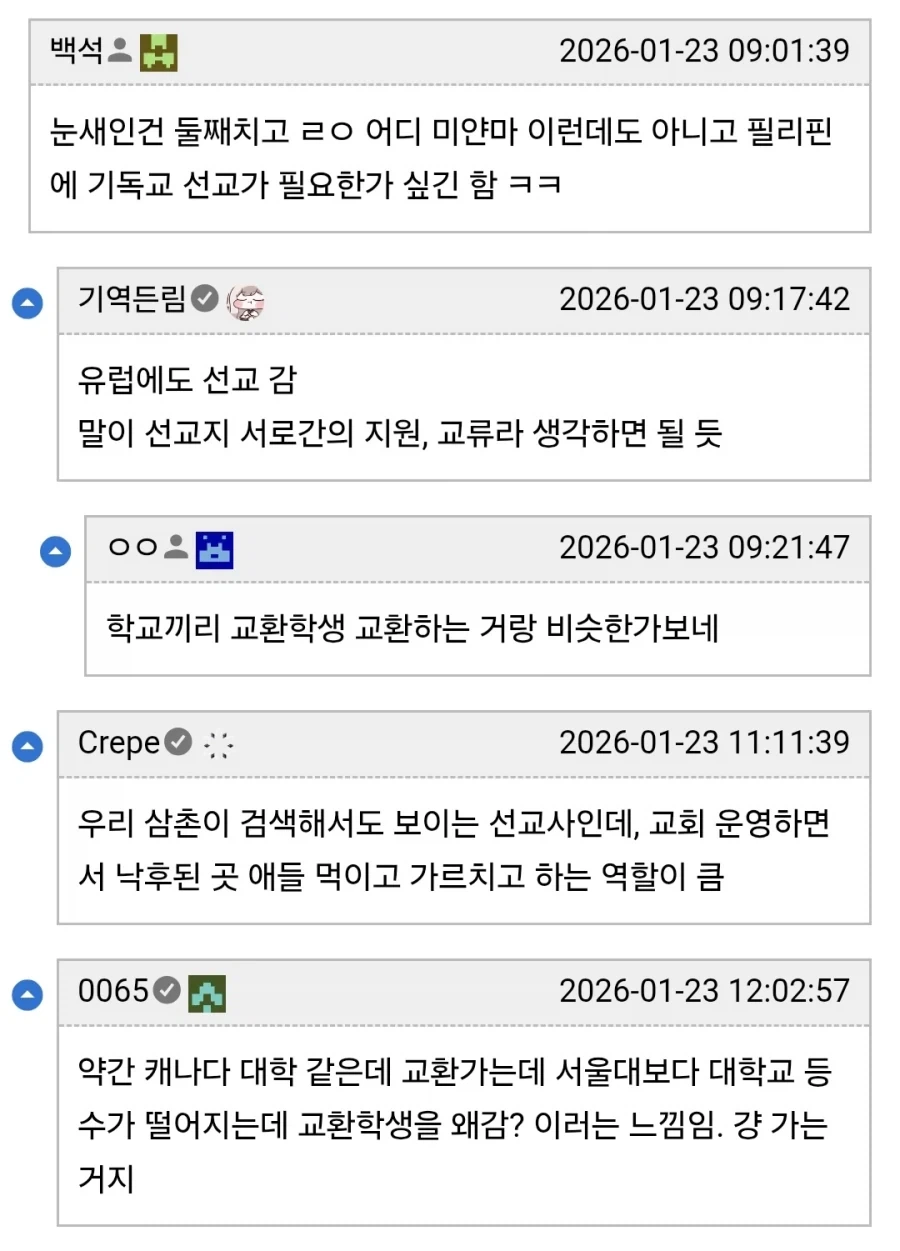 동창 모임에서 친구 목사에게 농담했다가 갑분싸.jpg_6.webp