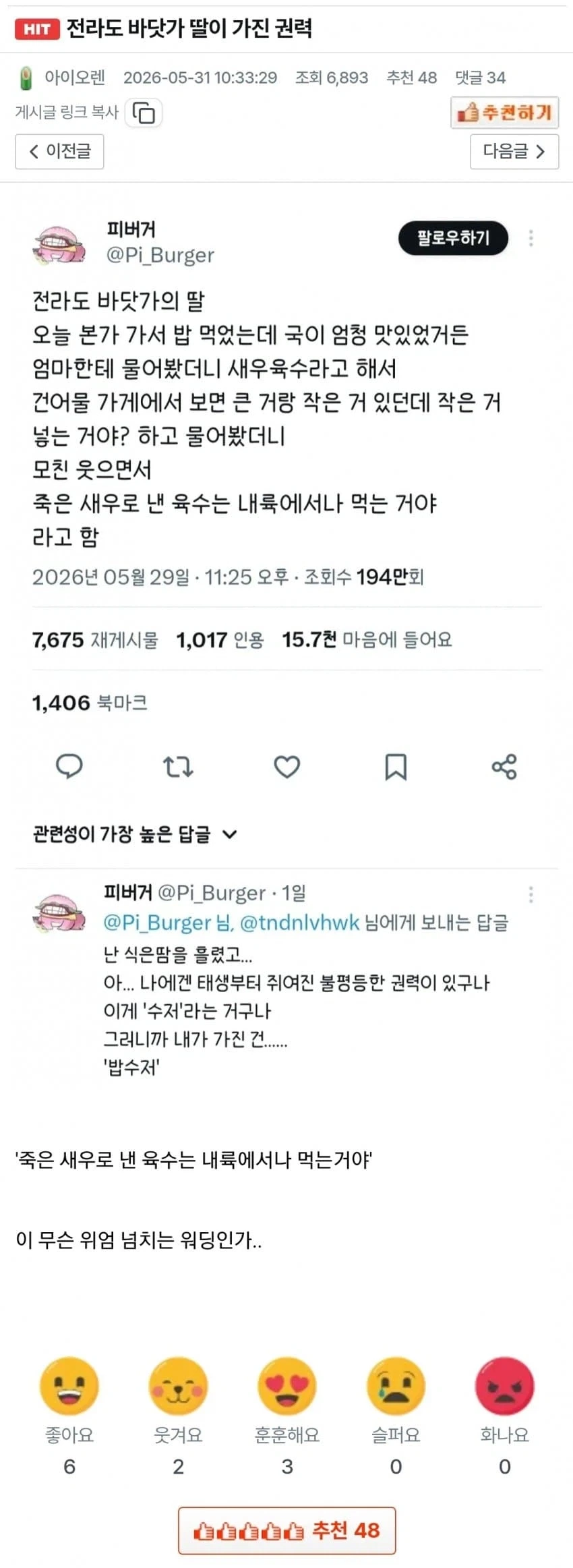 전라도 바닷가 딸이 가진 권력_1.webp