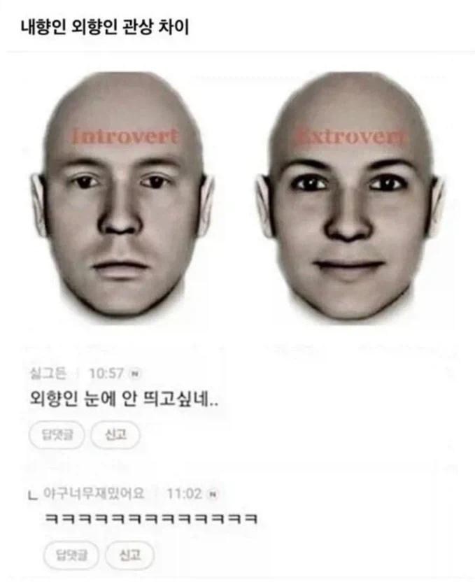 인싸와 아싸 관상 차이_1.webp