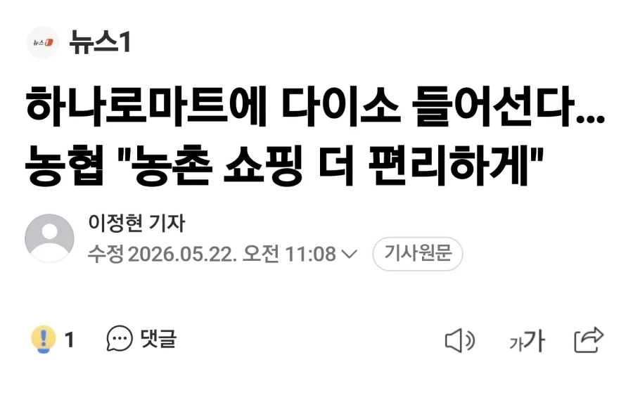 하나로마트 ... 다이소와 크로스 ㄷㄷㄷ_1.webp