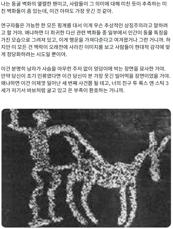 "이 벽화는... 어... 토테미즘적 존재에게 다산을 기원하는...".jpg 대표 이미지