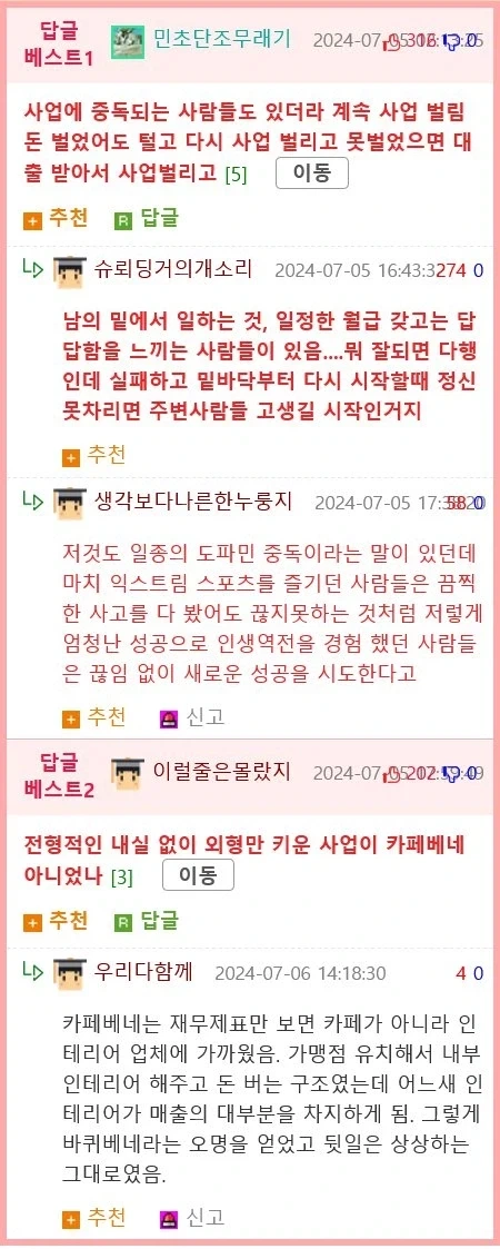 대한민국 커피왕의 몰락_2.webp
