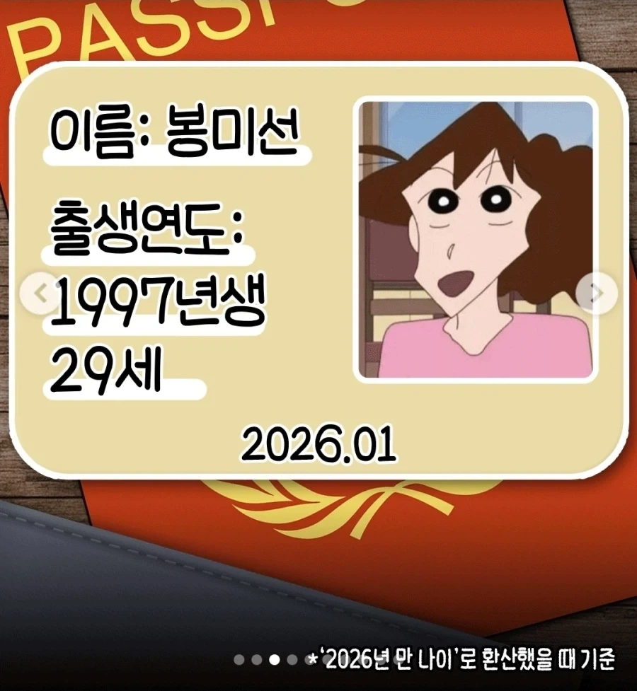 짱구 속 어른들 나이_2.webp