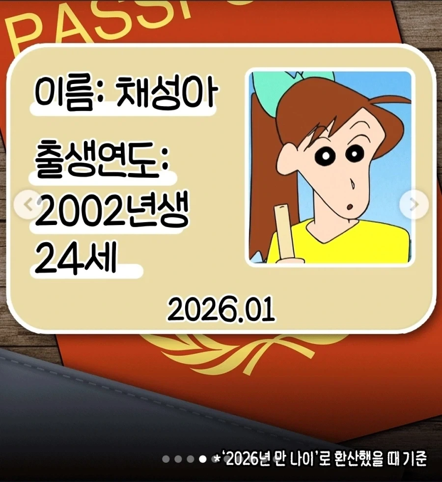 짱구 속 어른들 나이_3.webp