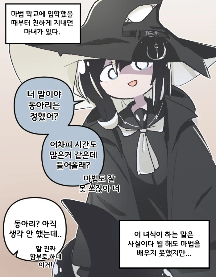 마법학교의 범고래 수인 마녀 Manhwa_1.webp