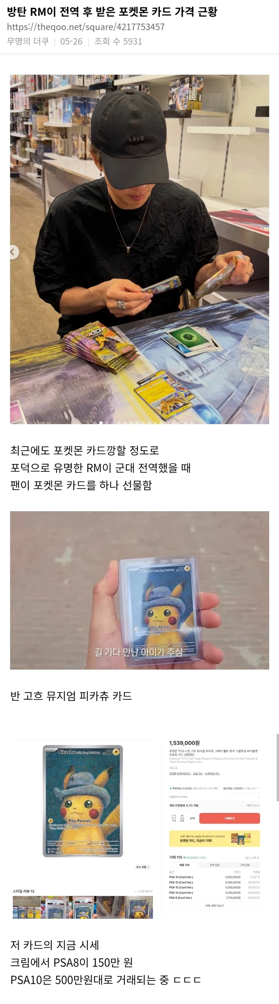 방탄소년단 RM이 선물 받았다는 포켓몬 카드.jpg_1.webp