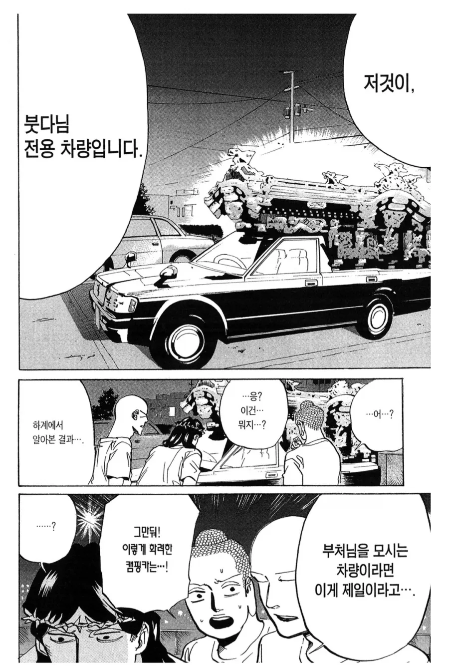"오 붓다시여, 보고 계십니까!" 이미지 2