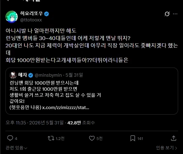 러닝맨 출연진들은 30~40대이면서 어떻게 그렇게 잘뛸까_1.webp