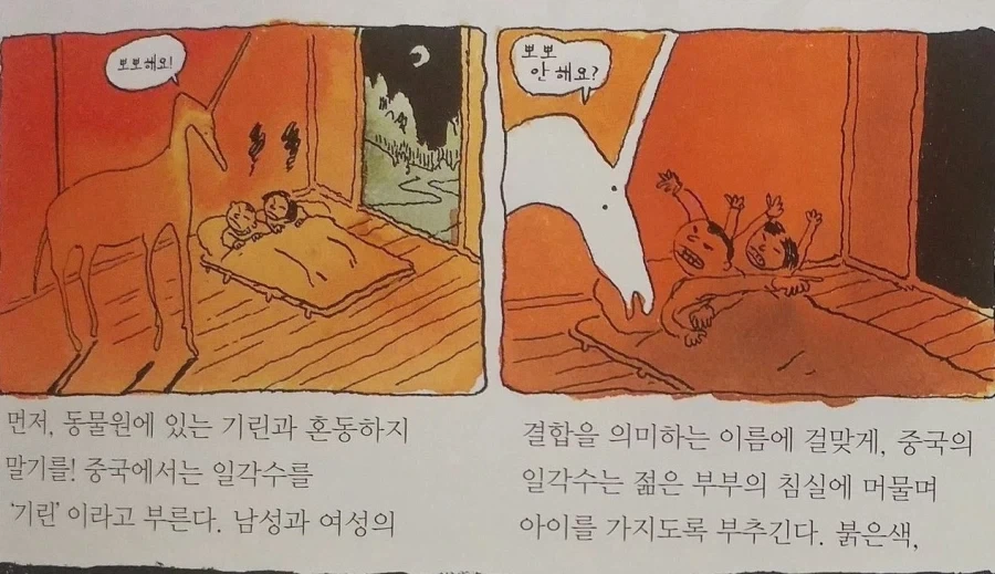 임신을 부추기는 뿔달린 말_1.webp