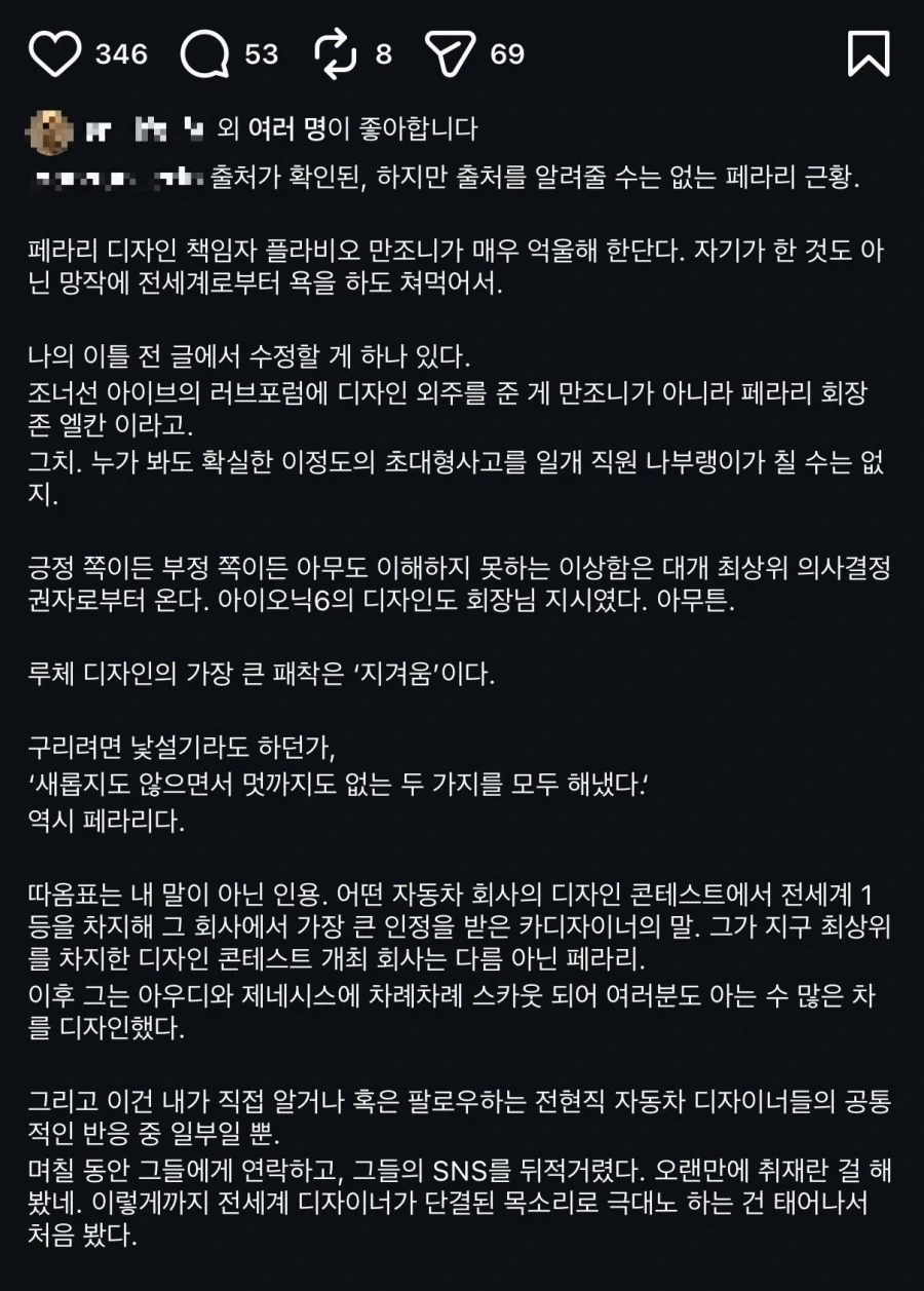 자동차 디자이너가 본 페라리 전기차 디자인_2.webp