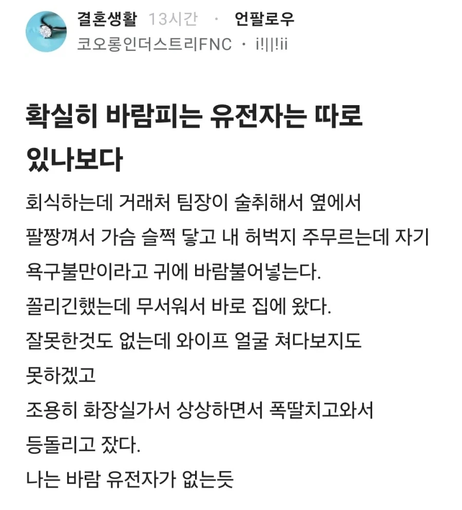 바람피는 유전자 따로 있나봐.jpg_1.webp