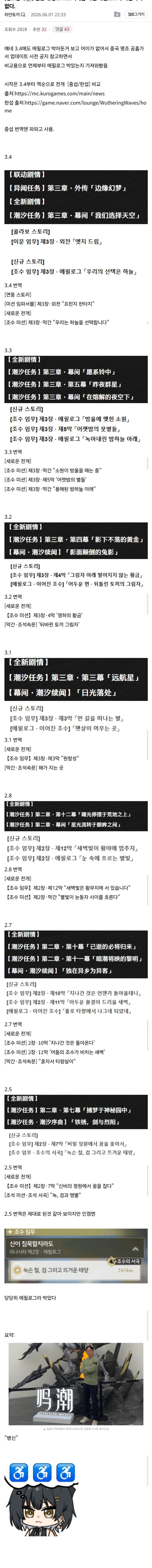 명조 스토리에는 사실 에필로그가 나온적이 없다._1.webp
