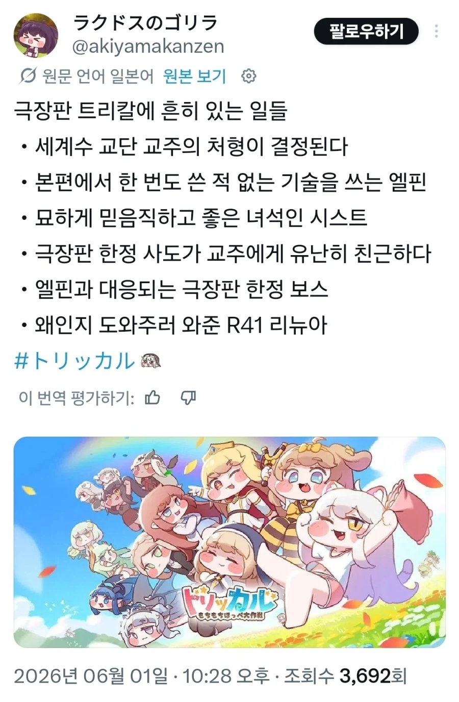 트릭컬) 극장판에서 벌어지는 일_1.webp