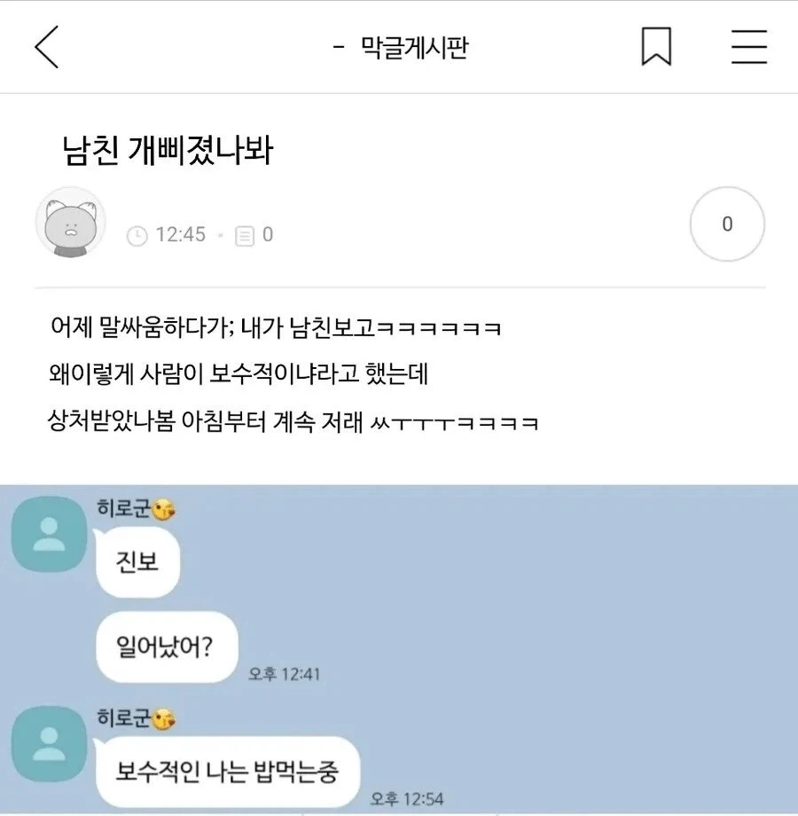보수 남친과 진보 여친...._1.webp