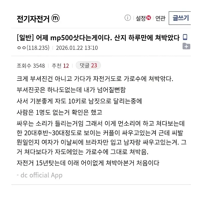 15년 자전거 타던 사람도 사고 나는 전기자전거 사고....._1.webp