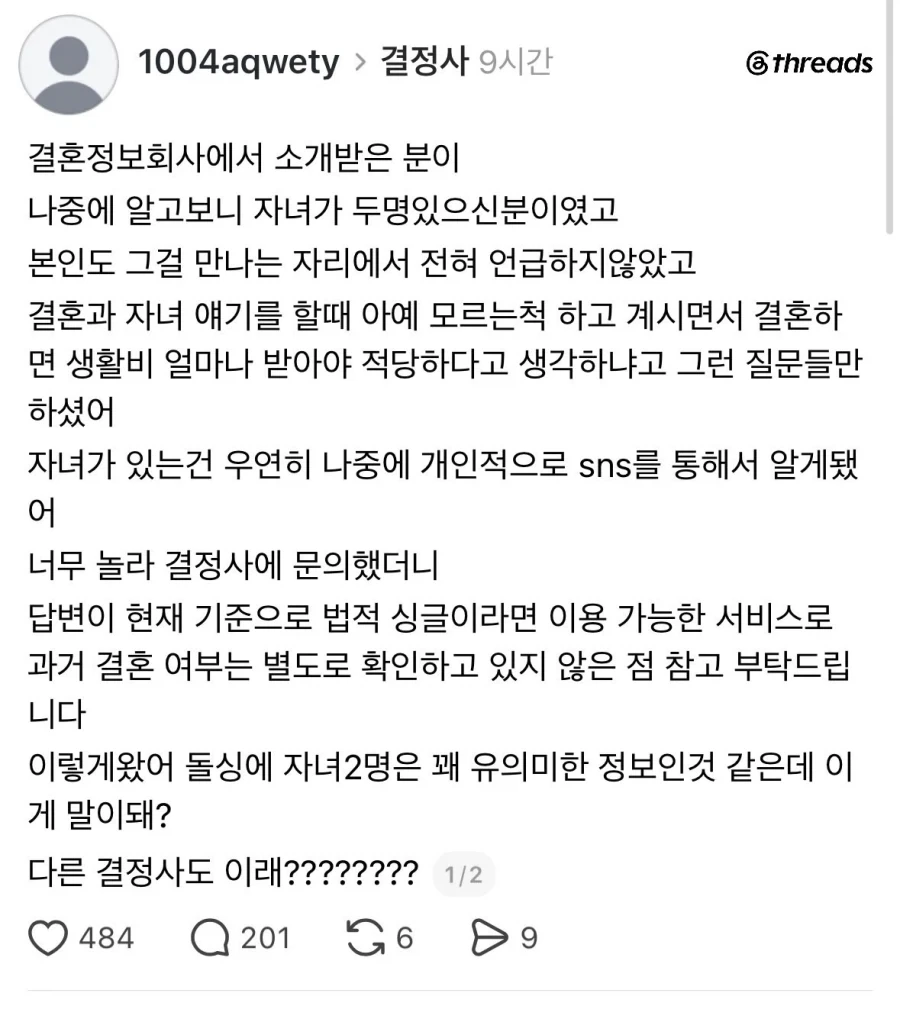 의외로 결정사에서 안 알려주는 상대 정보....._1.webp