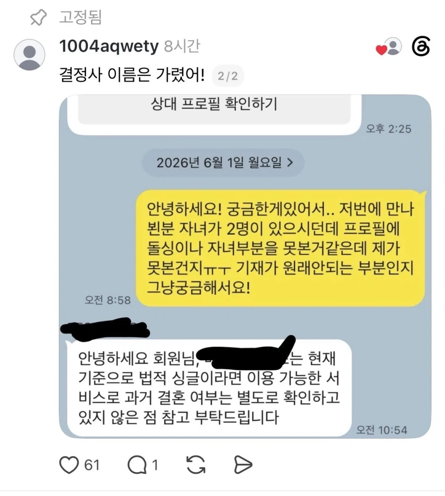의외로 결정사에서 안 알려주는 상대 정보....._2.webp