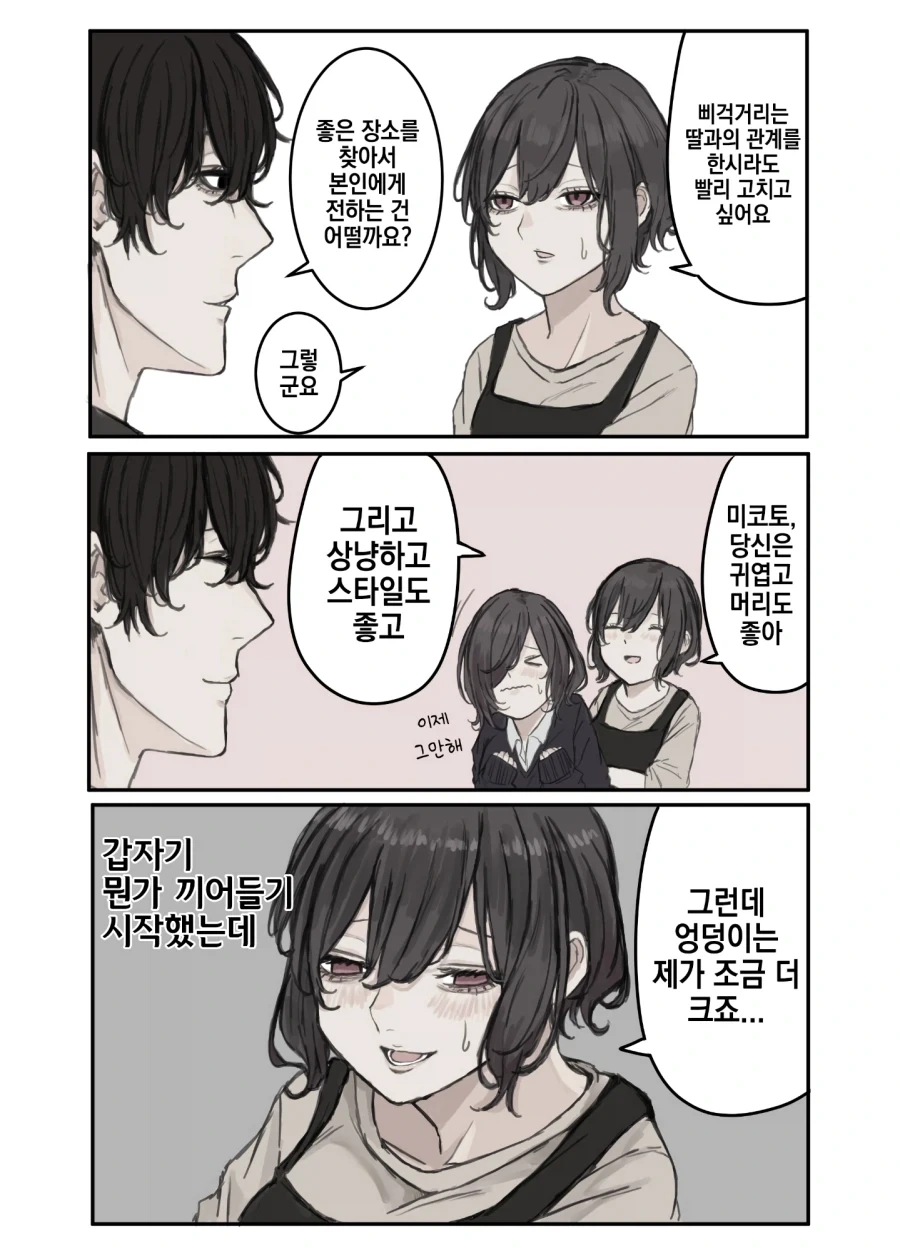 딸의 남자친구를 노리는 어머님_4.webp