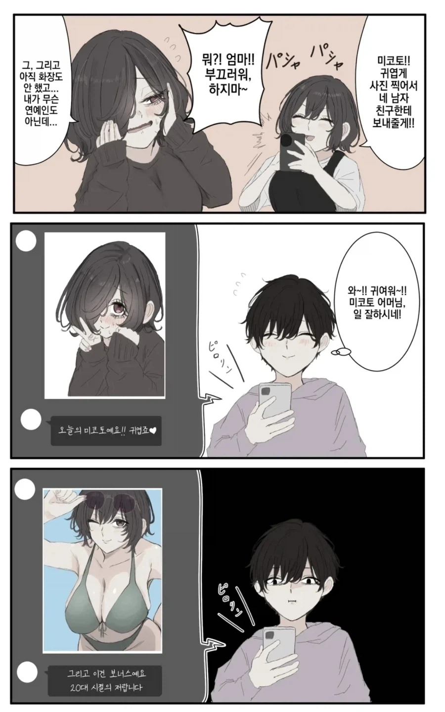 딸의 남자친구를 노리는 어머님_10.webp