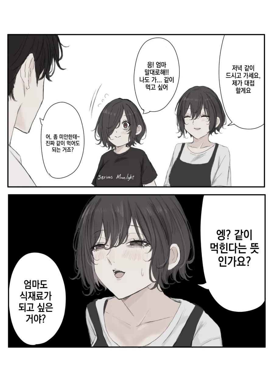 딸의 남자친구를 노리는 어머님_15.webp