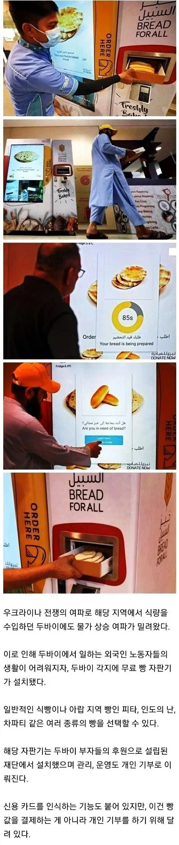 두바이에 있는 빵 자판기.jpg_1.webp