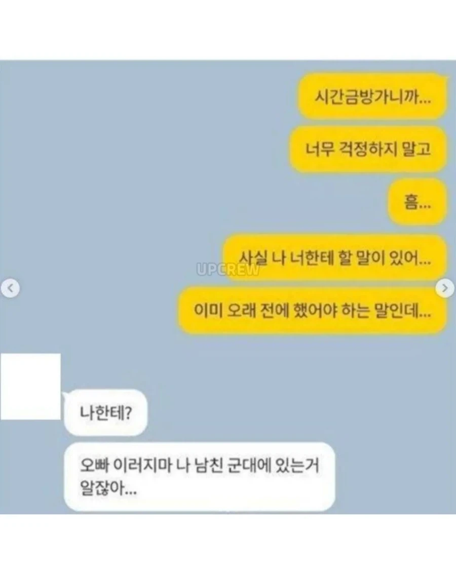 남친 군대 보내고 고백받은 여자_2.webp