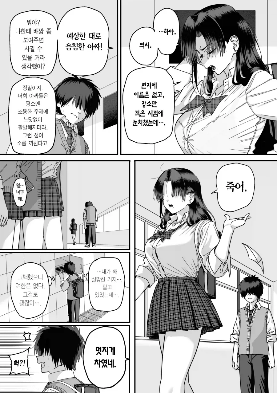 ＇모두가 구원받지 못하는 하렘＇ 이미지 2