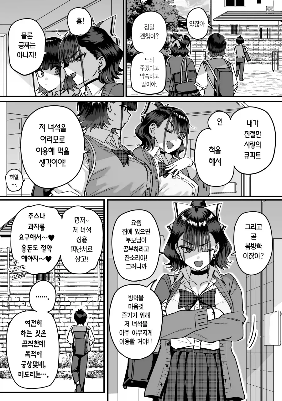 ＇모두가 구원받지 못하는 하렘＇ 이미지 5
