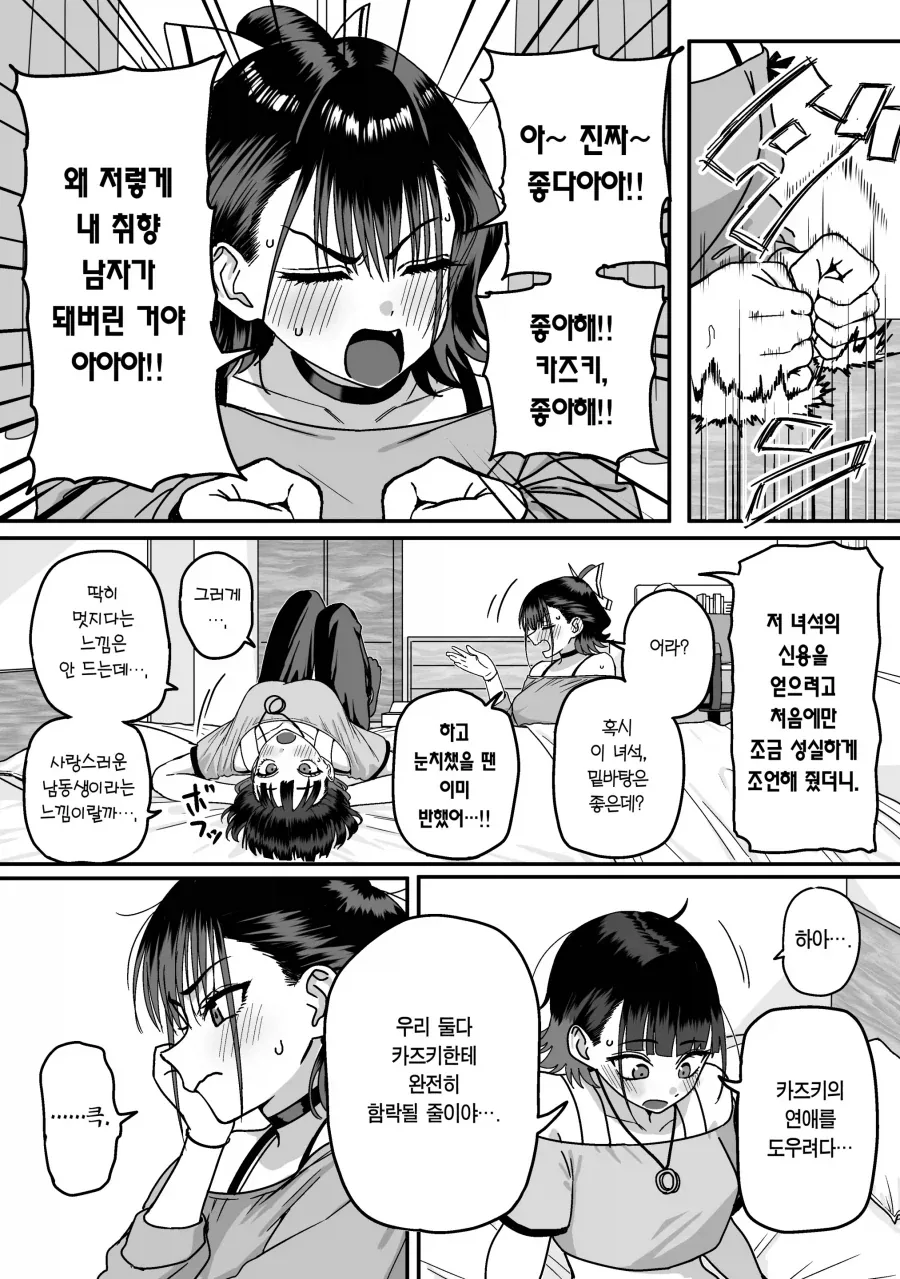 ＇모두가 구원받지 못하는 하렘＇ 이미지 12