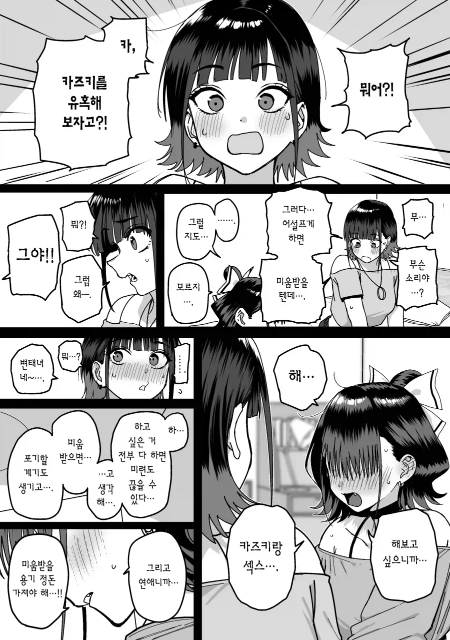 ＇모두가 구원받지 못하는 하렘＇ 이미지 15