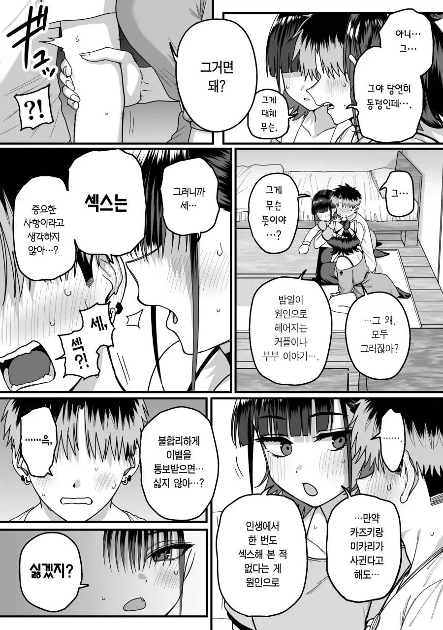 ＇모두가 구원받지 못하는 하렘＇ 이미지 16