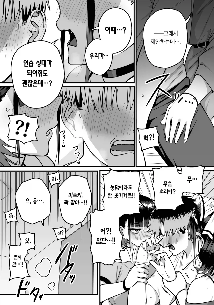 ＇모두가 구원받지 못하는 하렘＇ 이미지 17