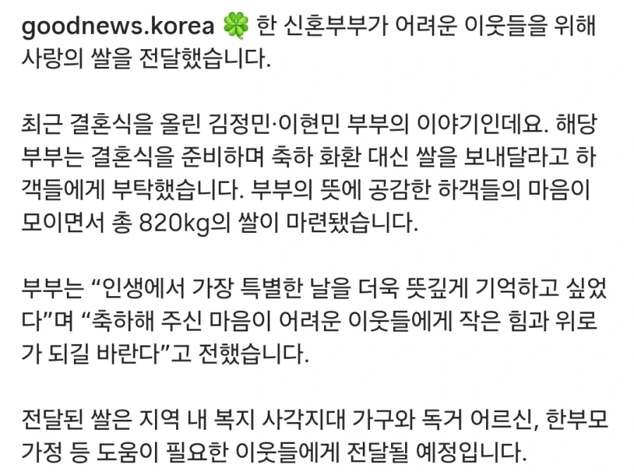 축하 화환 대신 쌀 달라고 신혼부부_2.webp