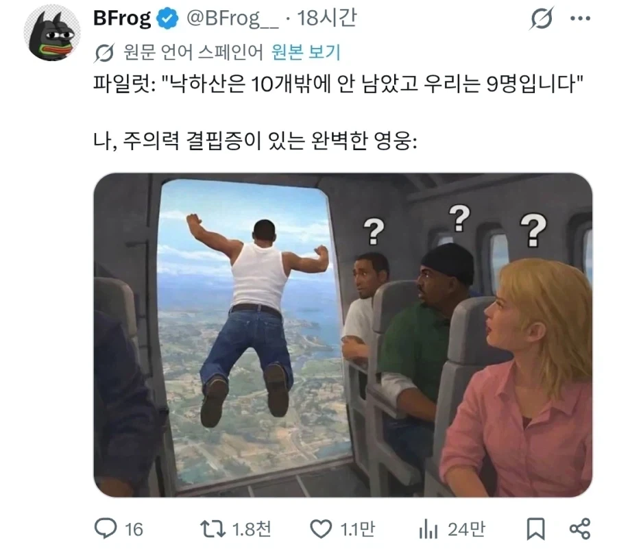 낙하산은 10개밖에 없고 우리는 9명입니다._1.webp