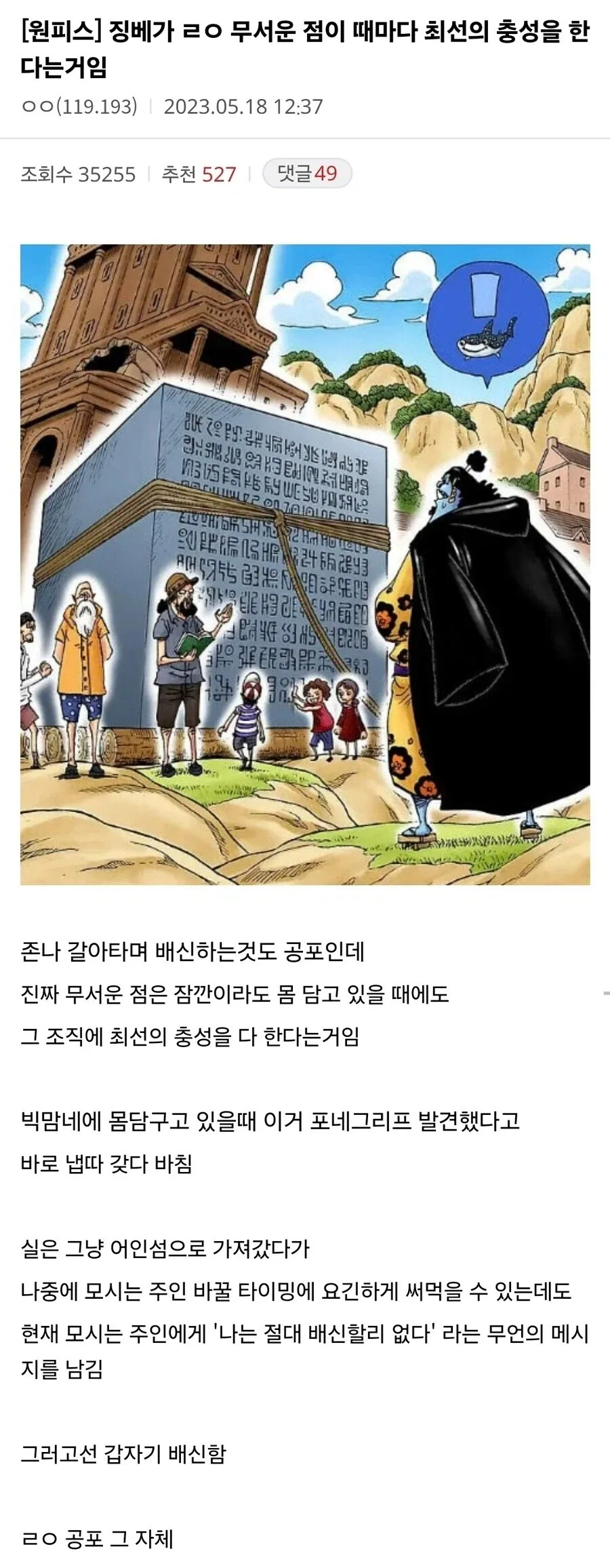 원피스 징베의 배신이 무서운 점_1.webp