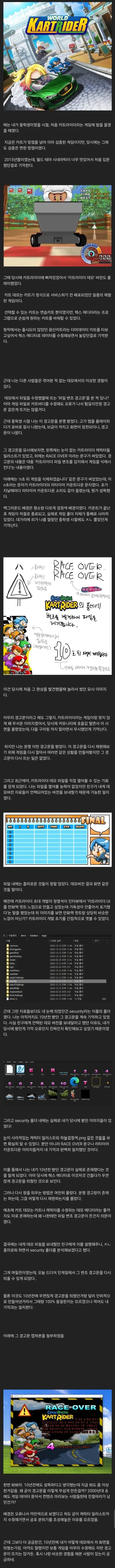 오싹오싹 카트라이더 괴담..jpg_1.webp