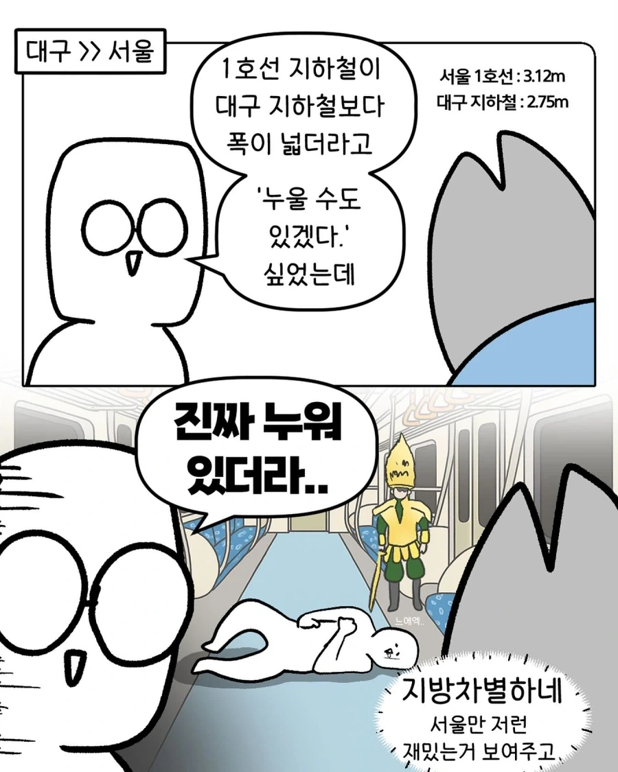 서울 사람들의 지방 차별_1.webp