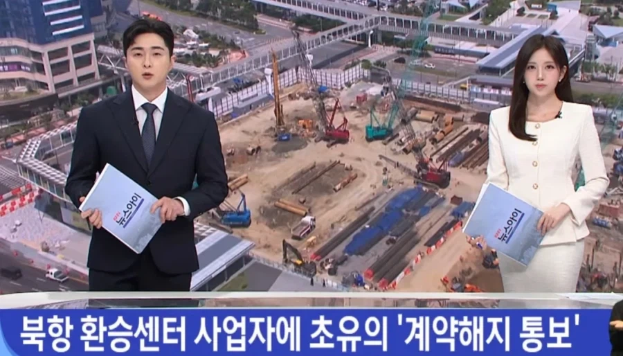 부산 북항 환승센터 계약해지 통보_1.webp