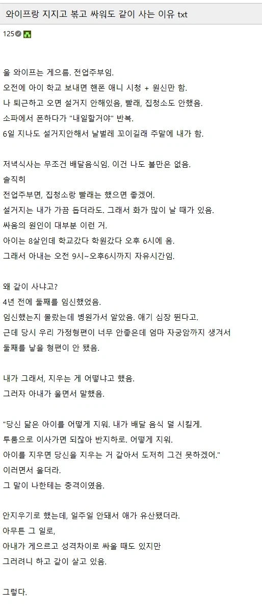 끔찍하게 게으른 와이프랑 같이 사는 이유 jpg_1.webp