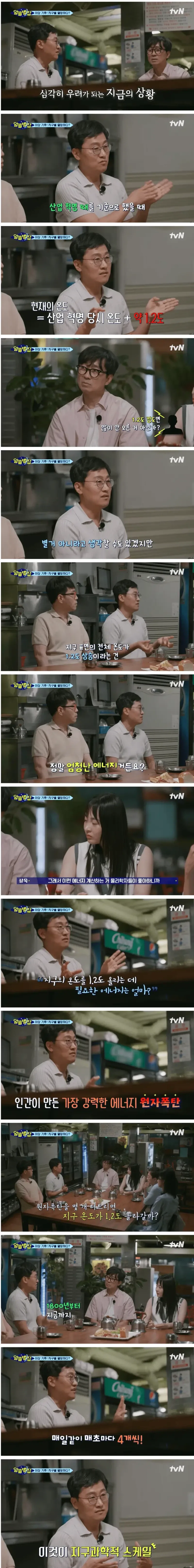 지구 온도 1.2도 상승을 직관적으로 알 수 있는 비유.jpg_2.webp