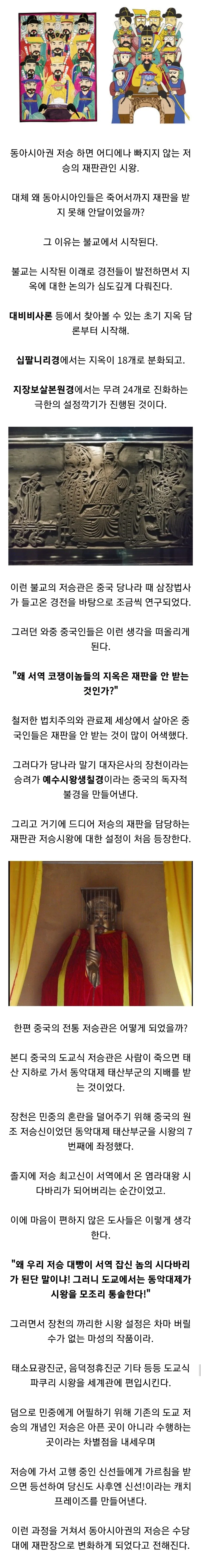 동아시아 저승에서 재판을 하는 이유.jpg_1.webp