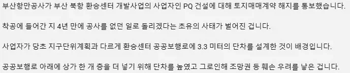 부산 북항 결국 계약 해지 통보_6.webp