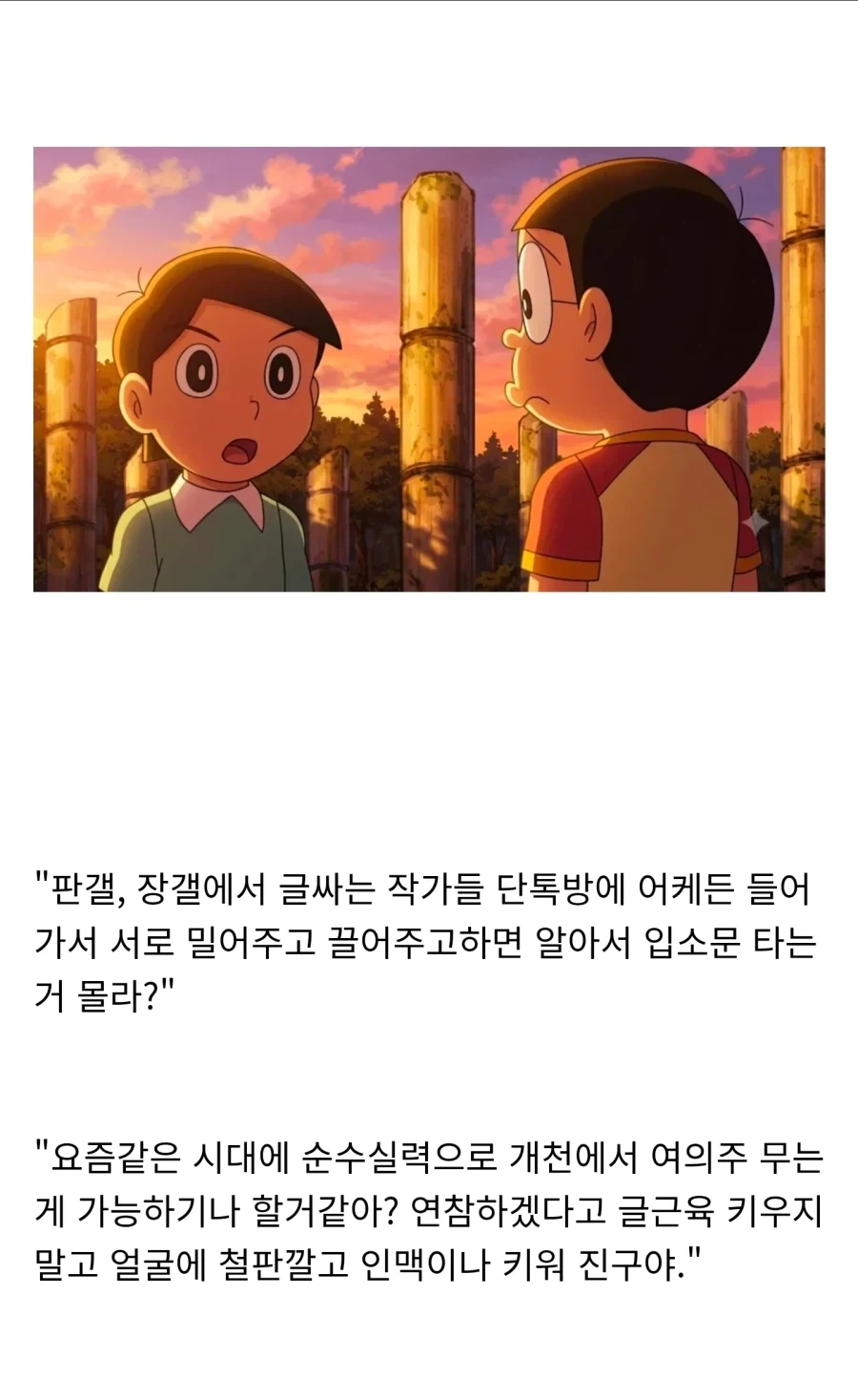 "글근육 키운다고 헛짓거리 말고 인맥이나 키워.".jpg 대표 이미지