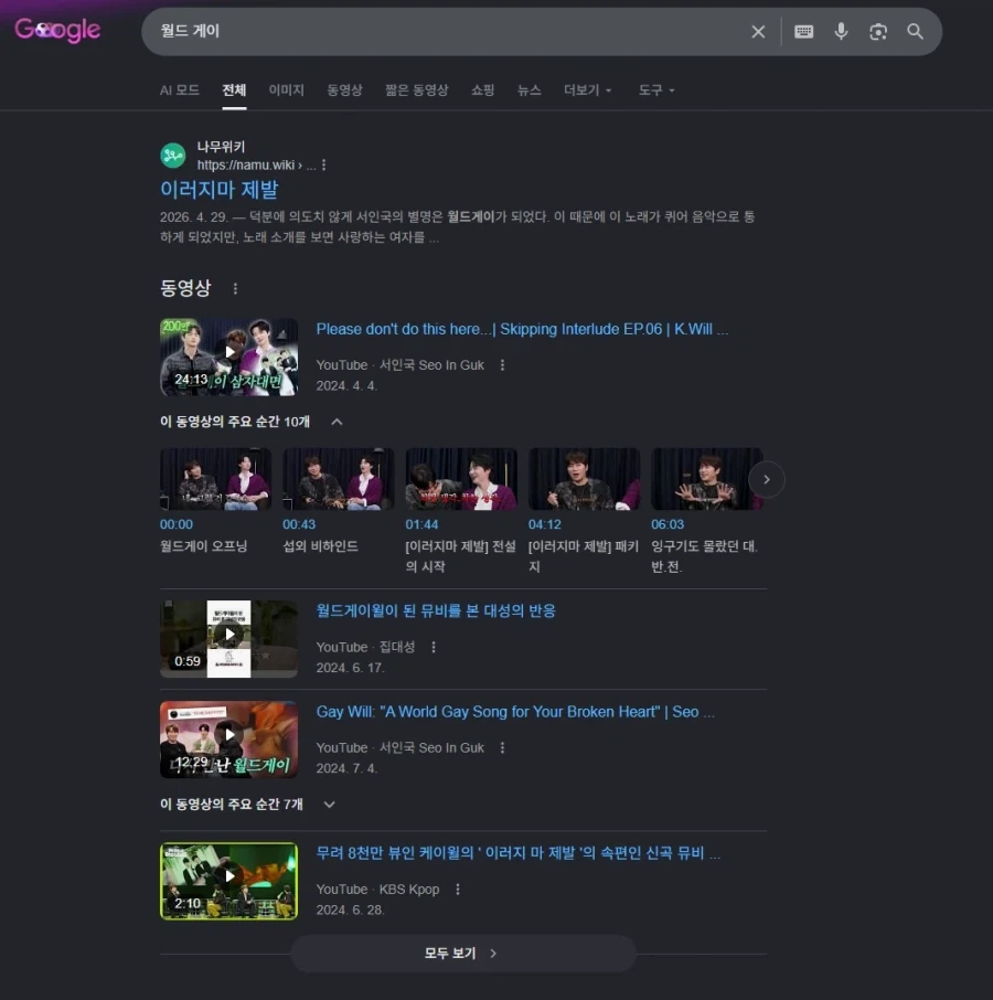 유튭 구글 초록창에 월드 게이 라고 쳐봤다_2.webp
