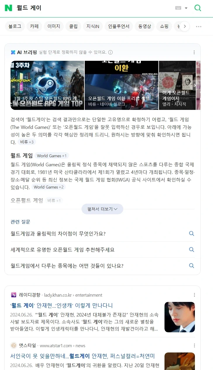 유튭 구글 초록창에 월드 게이 라고 쳐봤다_3.webp