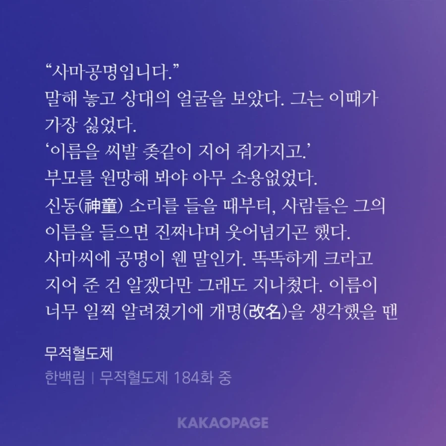 무협)역대급 캐릭터 이름_1.webp